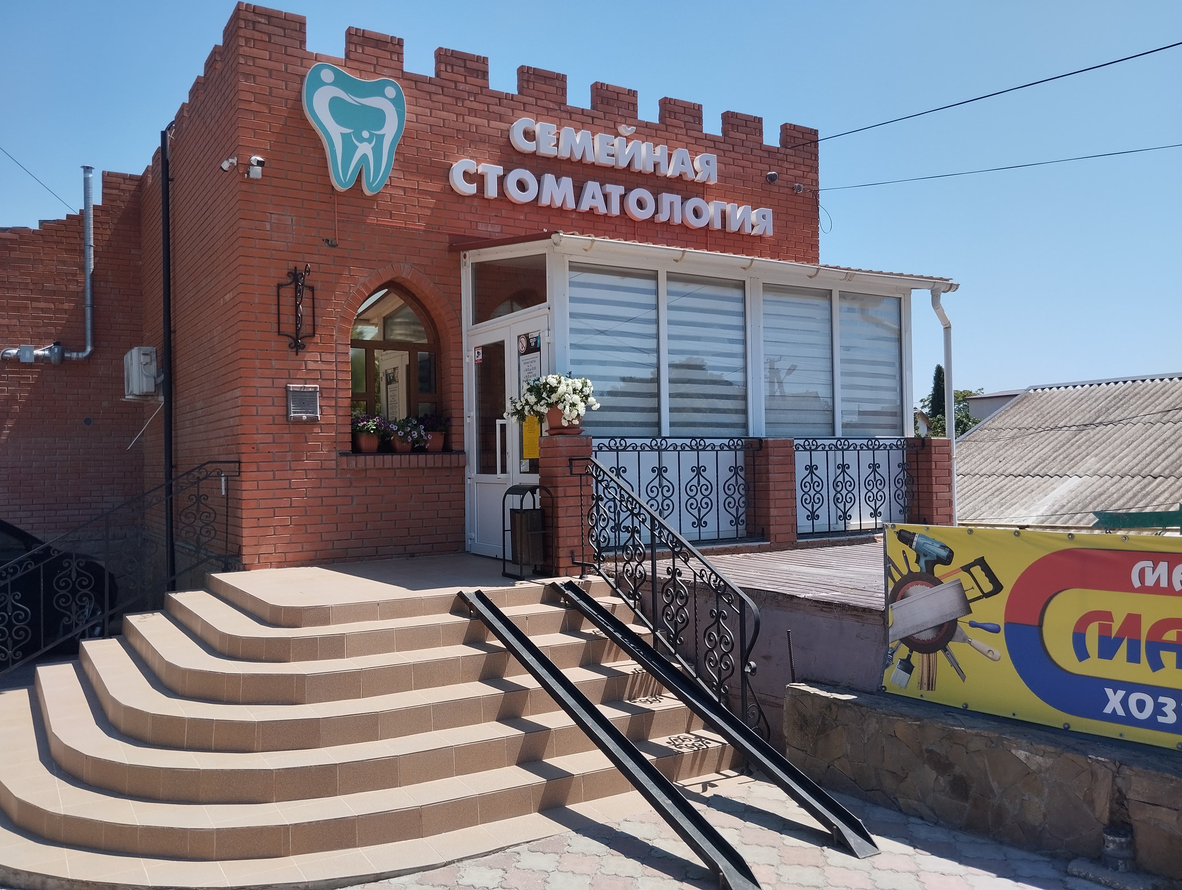 Семейная стоматология